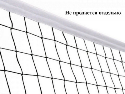 Сетка для бадминтона, нить 2 мм